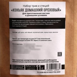 Набор для приготовления алкоголя «Настоящий мужчина»: бутылка 500 мл., набор трав и специй коньяк ореховый 32 г.